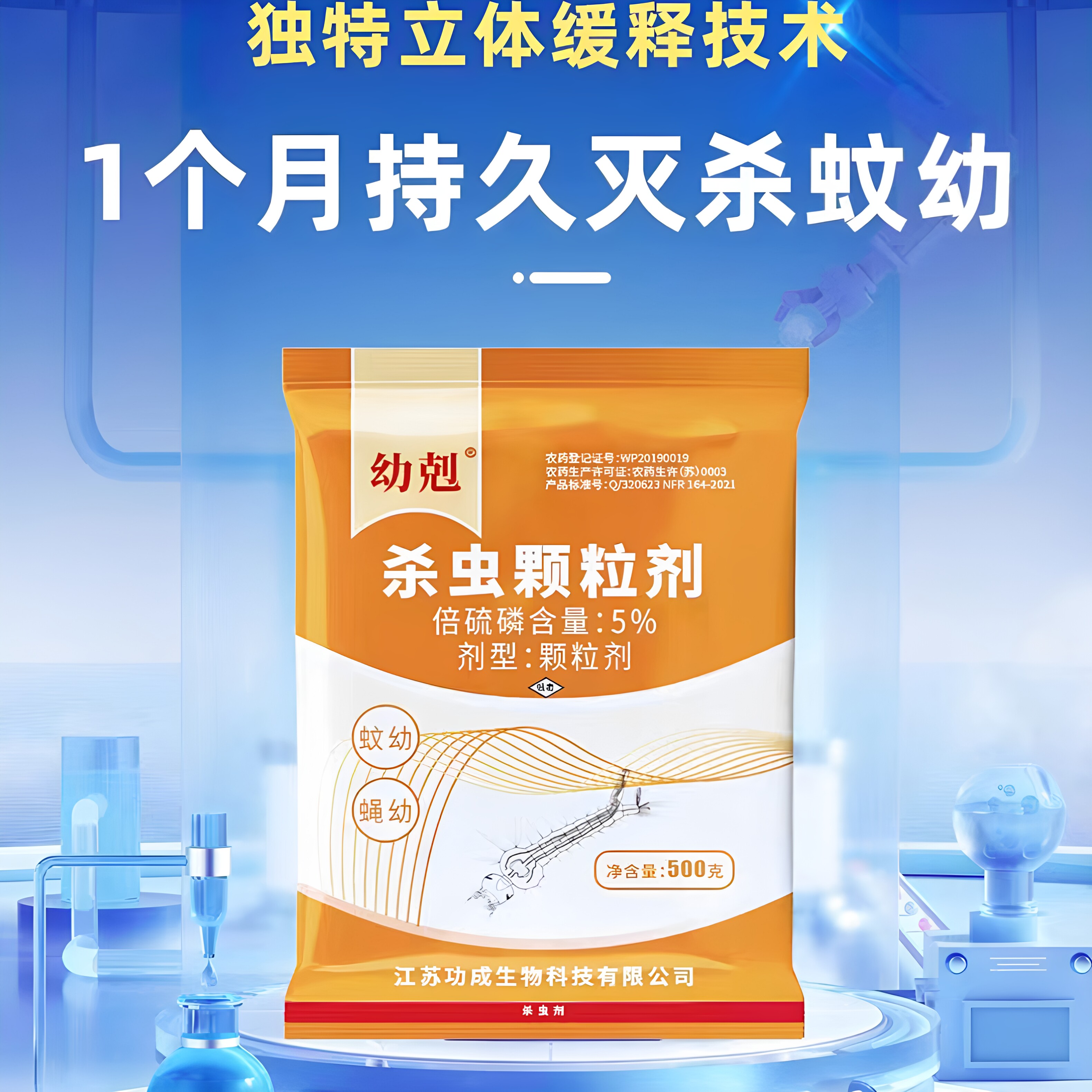 江苏功成科技幼克5%倍硫磷灭蚊蝇