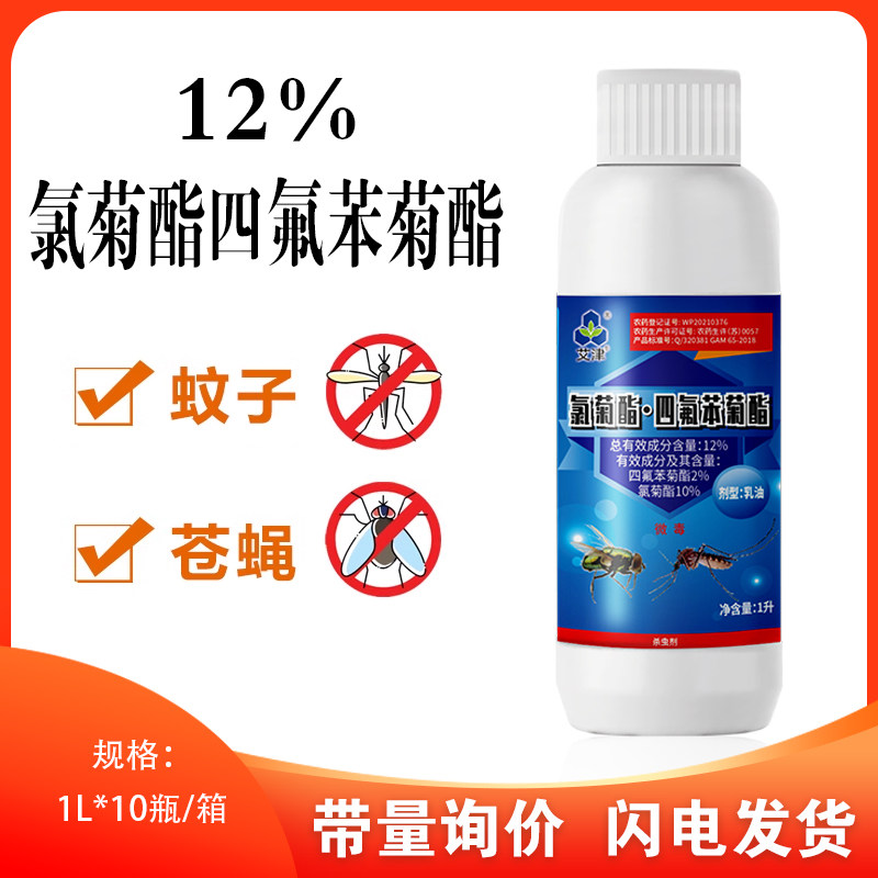 艾津12%氯菊酯四氟苯菊酯室内杀灭苍蝇除蚊子药大面积卫生杀虫剂