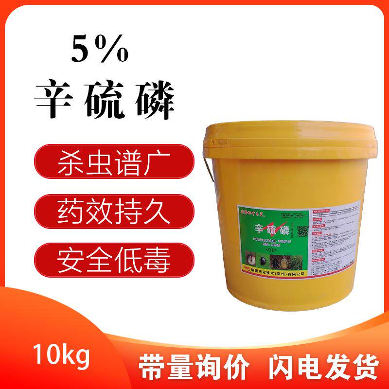 5%辛硫磷颗粒杀虫剂地下害虫