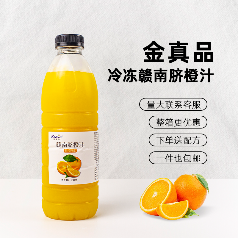 金真品赣南脐橙汁奶茶店专用