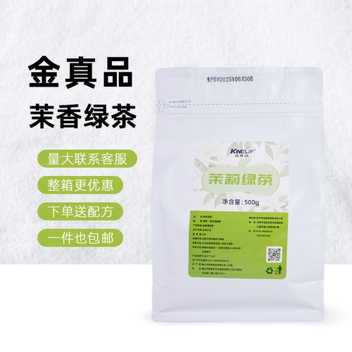 金真品茉莉绿茶奶茶专用特调茉香