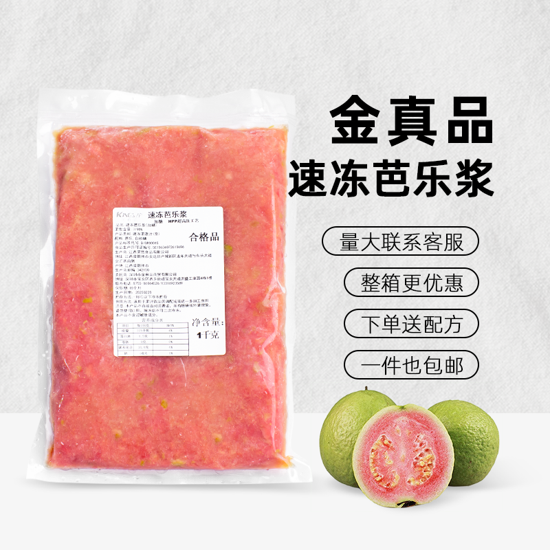 金真品速冻芭乐浆芭乐果肉西餐火锅咖啡茶饮奶茶店专用,咖啡/麦片/冲饮,纯果蔬汁/纯果汁,淘宝优惠券,粉丝福利购,淘宝优惠卷