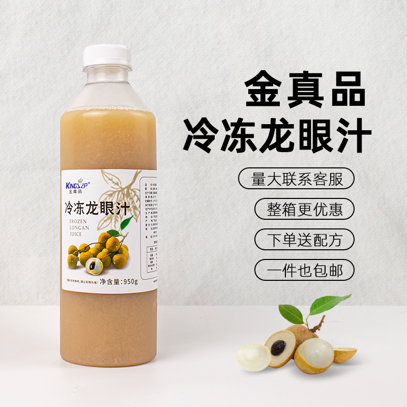 金真品新品冷冻龙眼汁冷冻果汁咖啡茶饮奶茶店专用商用,咖啡/麦片/冲饮,纯果蔬汁/纯果汁,淘宝优惠券,粉丝福利购,淘宝优惠卷