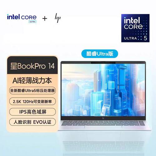 HP/惠普星BookPro14酷睿UItra5标压AI轻薄本2.5K办公笔记本