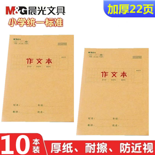 晨光作文本340格16K数学作业本加厚小楷语文英语小学生课文本大号