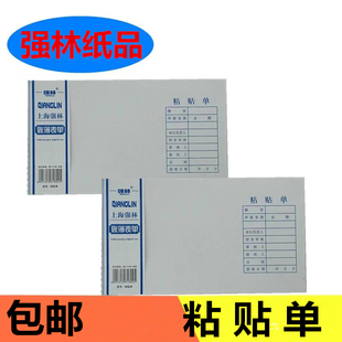 强林粘贴单费用报销黏贴单30K记账凭证差旅费报账单出差费用报销