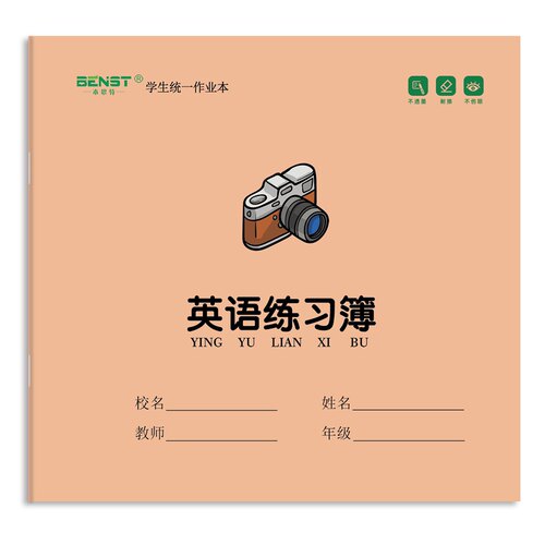 本思特英语练习本24K加厚护眼纸