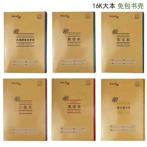 牛皮纸作业本亚太加厚2合1本子