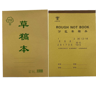 牛皮草稿纸18K演算纸文稿空白纸B5儿童绘画涂鸦纸双面写分区草稿