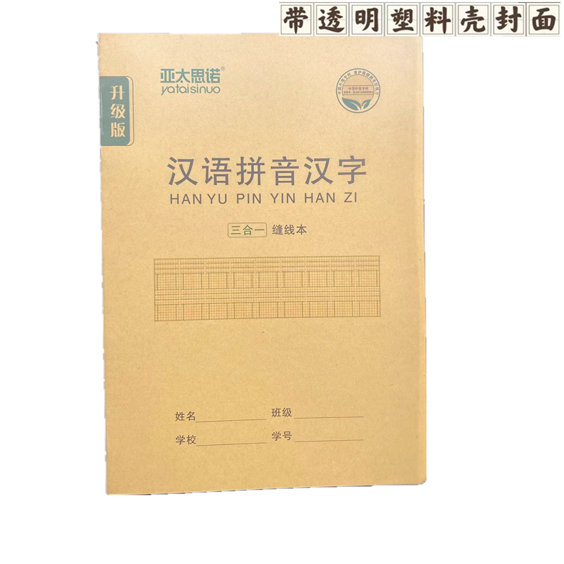 亚太作业本加厚带书壳大本包邮