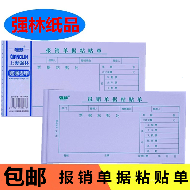 强林费用报销费单通用包邮