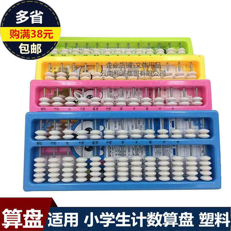 .小学生算盘 送珠心算口诀表算盘 儿童算盘 13档7珠算盘 计数算盘
