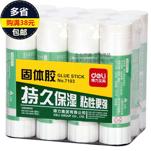 得力固体胶7103大号固体胶胶棒粘性强儿童手工课固体胶水胶棒无毒