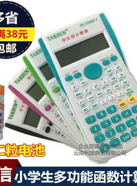 德信TS-82MS-2小学生用计算器 科学函数机 四则运算多功能计算机