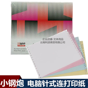 小钢炮电脑打印纸二联三联四联二等分三等分针式连打纸发货打印单
