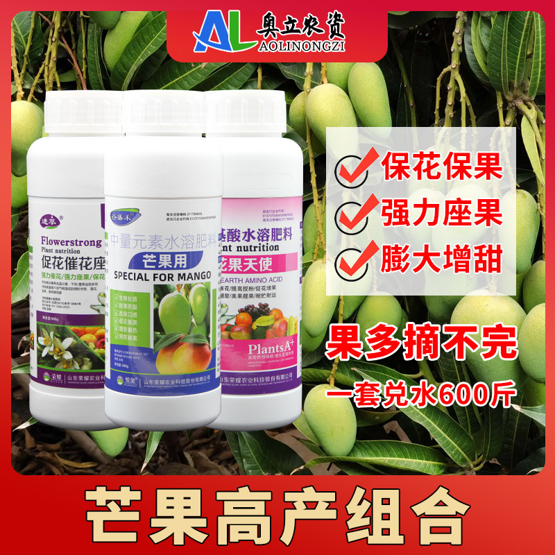 芒果树专用叶面肥防裂果保花保果农药促花坐果拉长膨果素授粉肥料
