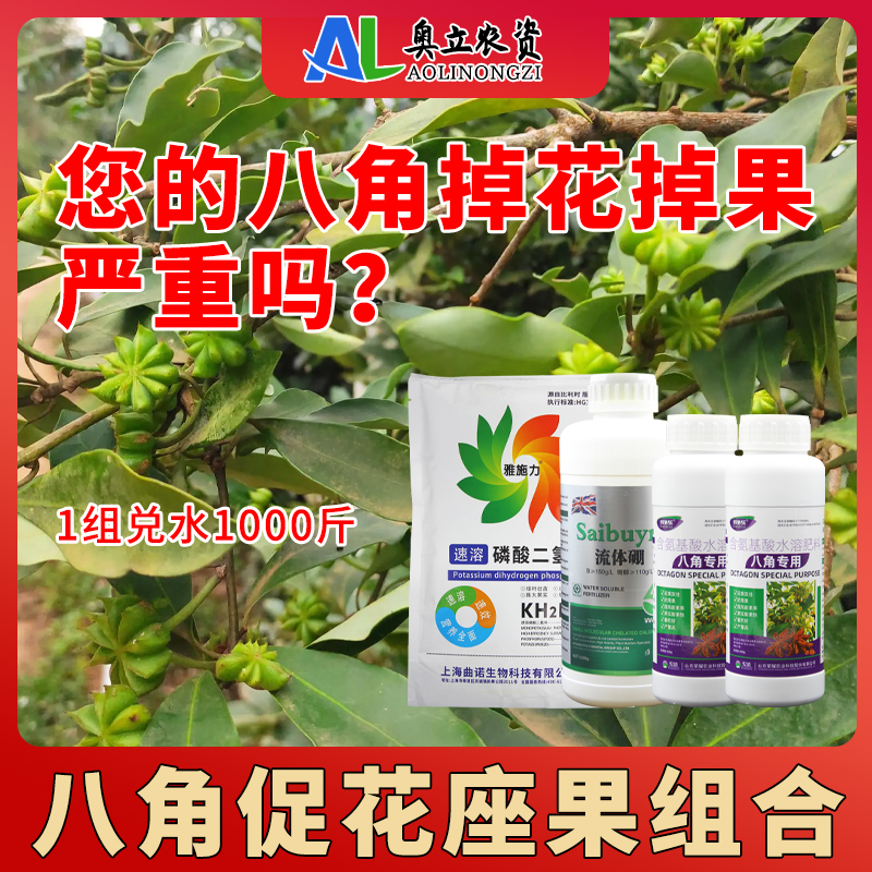 叶面肥八角树专用保花保果药组合生理落果座果流体硼八角喷雾肥料