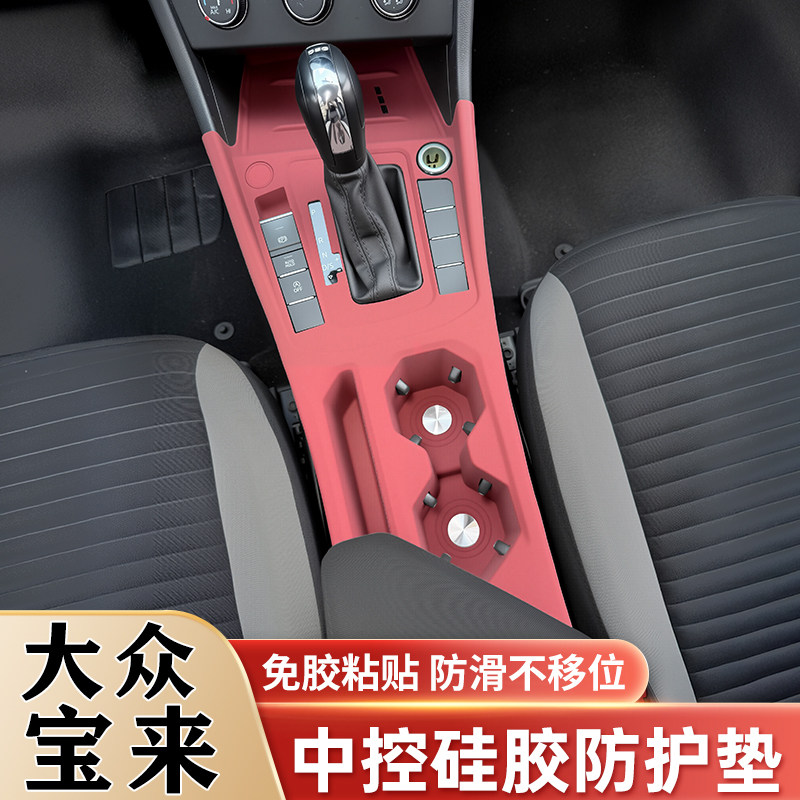 福斯Bora中控矽胶垫排档水杯垫档位面板防撞条车内改装饰用品配件,汽车用品/电子/清洗/改装,防滑垫/防护垫,淘宝优惠券,粉丝福利购,淘宝优惠卷