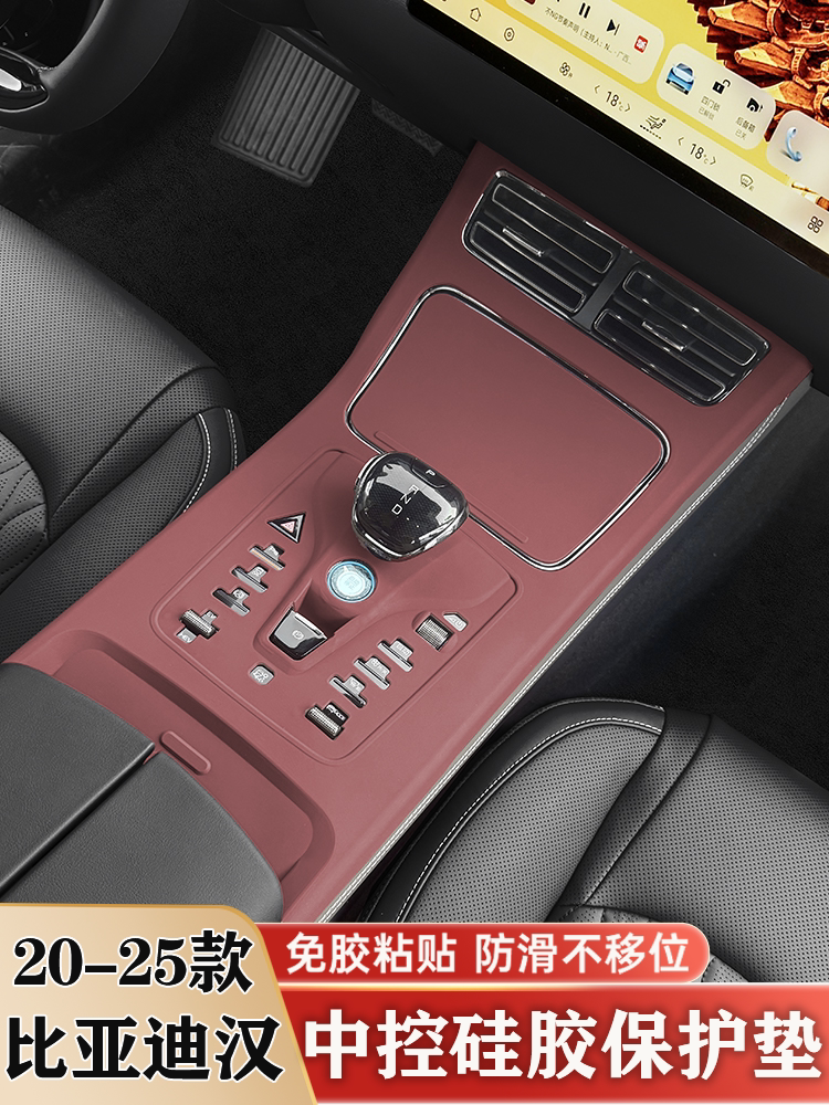 20-25款比亚迪汉DMI中控硅胶保护垫全包EV内饰贴膜改装用品水杯垫
