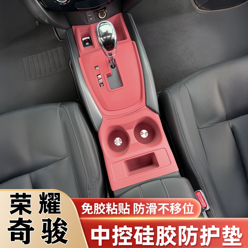 适用奇骏荣耀中控硅胶垫水杯垫排挡档位面板保护贴内饰改装饰用品
