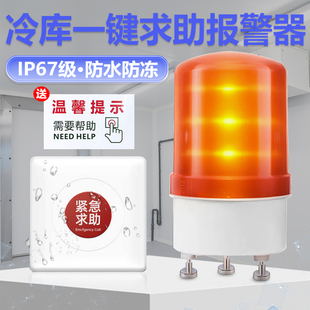 置无线一键紧急呼叫远程无线声光遥控报警器 冷库报警器冻库报警装