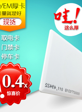 ID厚卡/EM厚卡/id白卡/门禁卡/tk4100厚卡/EM4100厚卡兼容芒果卡/ID考勤卡/门禁卡加厚/人像卡