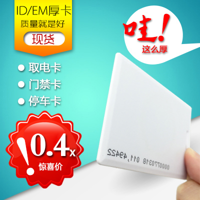 ID厚卡/EM厚卡/id白卡/门禁卡/tk4100厚卡/EM4100厚卡兼容芒果卡/ID考勤卡/门禁卡加厚/人像卡