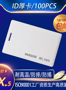 ID厚卡/EM厚卡/id白卡/门禁卡/tk4100厚卡/EM4100厚卡/ID考勤卡/ID房卡