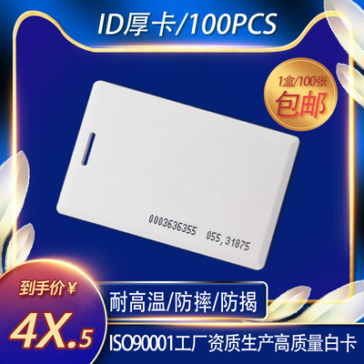 id厚卡/em厚卡id白卡考勤卡