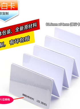 会员卡订制 ID卡/TK4100白卡/EM4100/正品芯片/感应卡RFID/门禁卡
