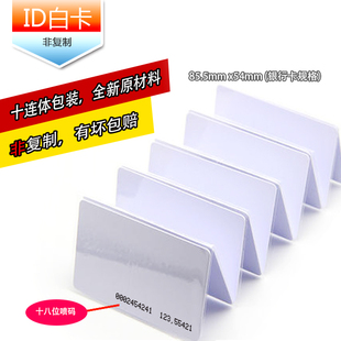 会员卡订制 ID卡/TK4100白卡/EM4100/正品芯片/感应卡RFID/门禁卡