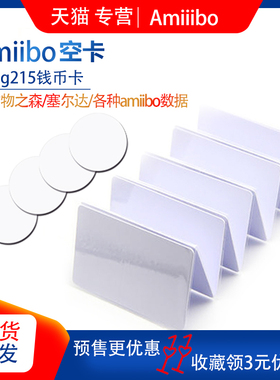 斯普拉遁amiibo卡NFC卡自制怪物猎人曙光圆卡NTAG215塞尔达王国之泪卡ntag215钱币卡动物森友nfc215白卡