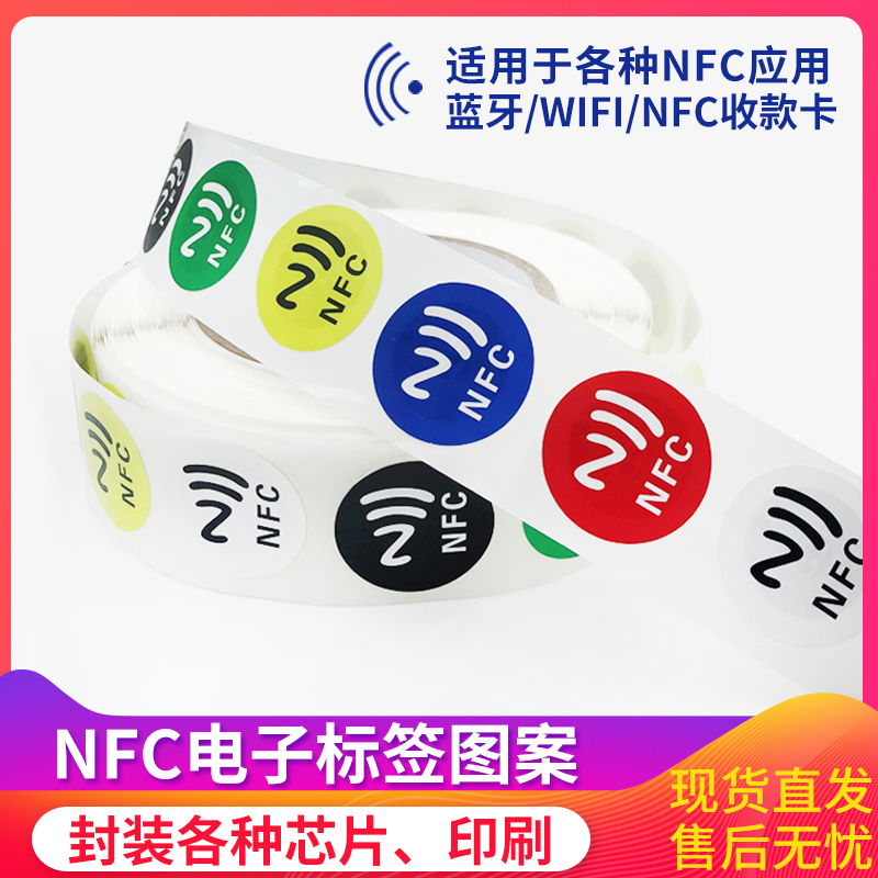 NFC白卡/215白卡/213标签nfc纸质背胶/视频音乐/nfc定制印刷/复旦14443A/快捷指令/AMIIBO/URL网址标签 办公设备/耗材/相关服务 IC卡 原图主图