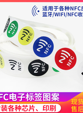 NFC白卡/215白卡/213标签nfc纸质背胶/视频音乐/nfc定制印刷/复旦14443A/快捷指令/AMIIBO/URL网址标签