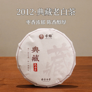 市锦 磻溪高山正宗福建陈年茶叶 福鼎白茶2012年寿眉枣香老白茶饼