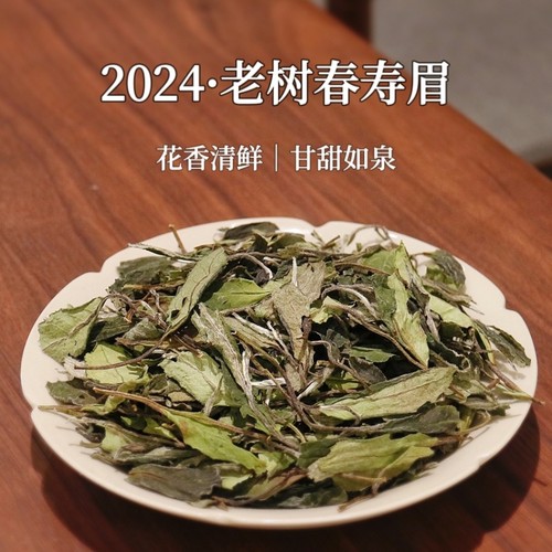 【爆卖推荐】福鼎白茶花香春寿眉