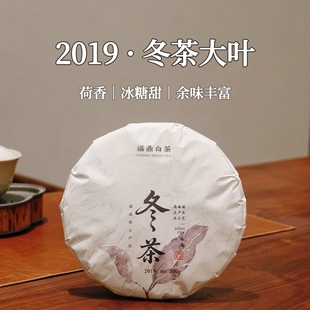 市锦冬片大叶高山福鼎白茶2019年老树寿眉饼正宗冰糖甜陈香老白茶