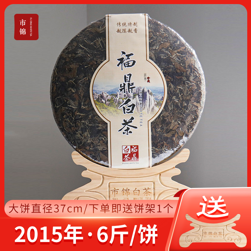 【市锦】福鼎白茶寿眉饼高山白茶6斤大饼秋茶叶2015年陈年老白茶