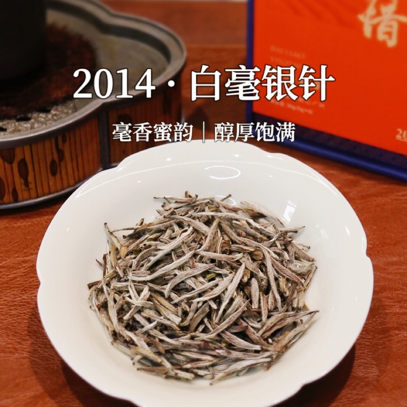 毫香蜜韵白毫银针特级2014年30g