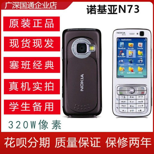Nokia/诺基亚 N73直板按键经典塞班收藏移动联通老人机学生3G手机
