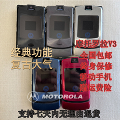 Motorola/摩托罗拉 V3/V3IE 经典翻盖按键古董超薄酷炫古董手机