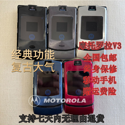 Motorola/摩托罗拉 V3/V3IE 经典翻盖按键古董超薄酷炫古董手机