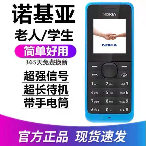 诺基亚1050直板无摄像工厂保密学生戒网耐用备用老年人手电筒手机