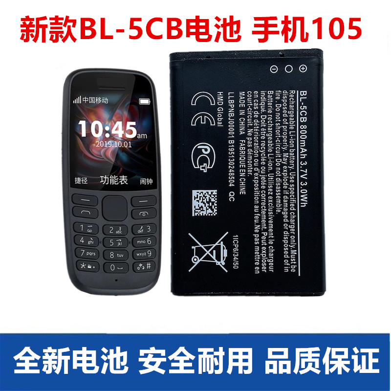 适用于诺基亚新款105手机电池BL-5CB电板TA-1010 TA-1174 TA-1034