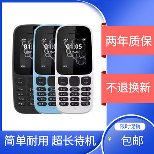 Nokia/诺基亚 新款105老人学生工厂保密工作备用无摄像头老年手机