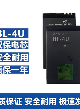 适用于诺基亚BL-4U电池C5-03 5250 8800A 2060 3080 301 210板E66