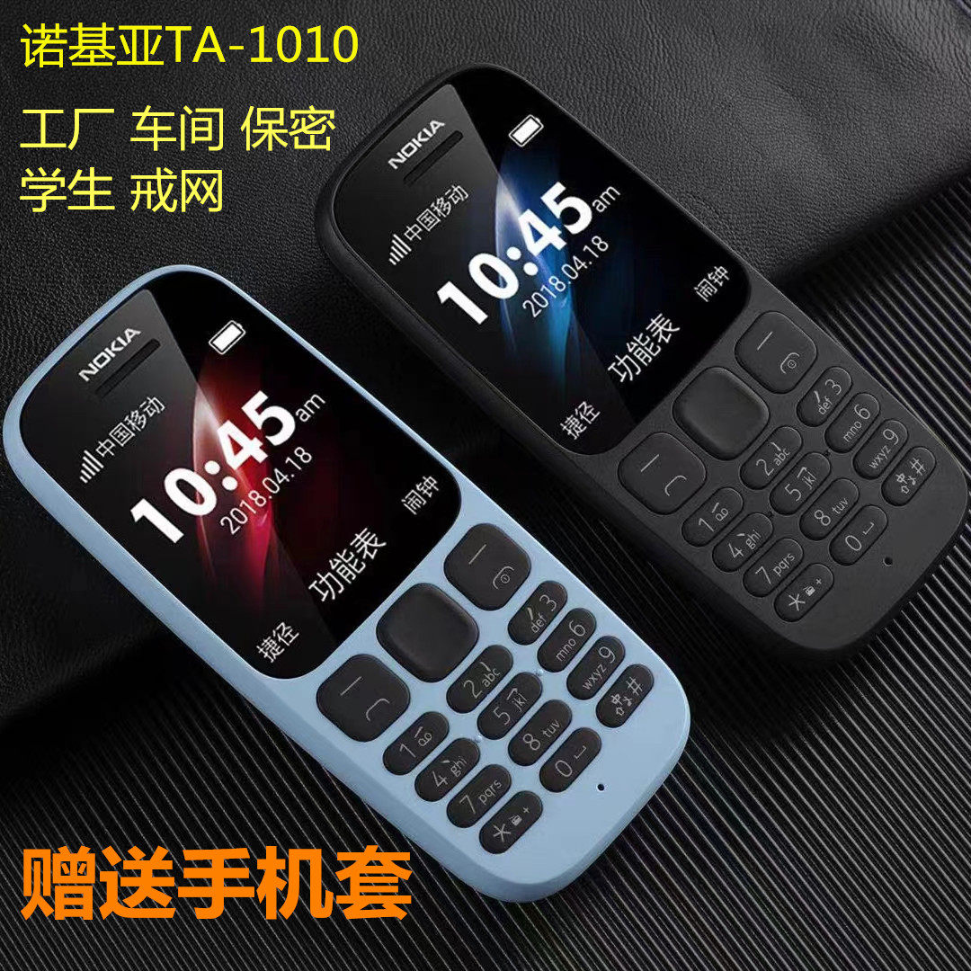 Nokia/诺基亚 105 TA-1010无摄像工厂车间保密学生戒网备用小手机