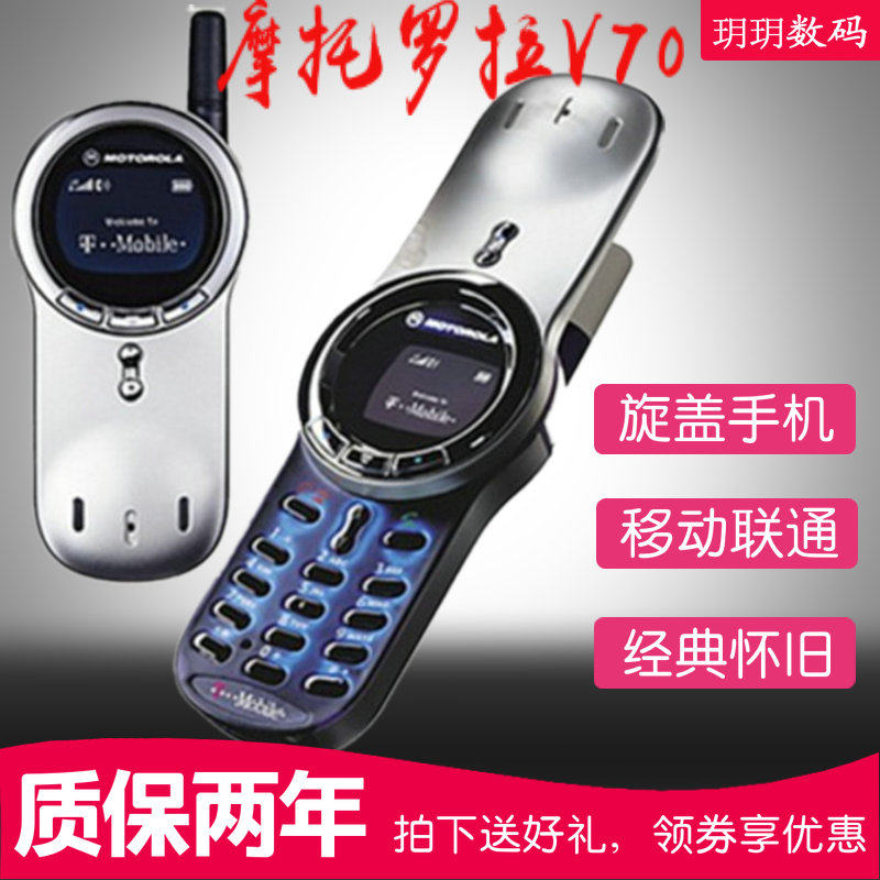 Motorola/摩托罗拉 V70旋盖经典热销古董怀旧收藏备用手机学生机