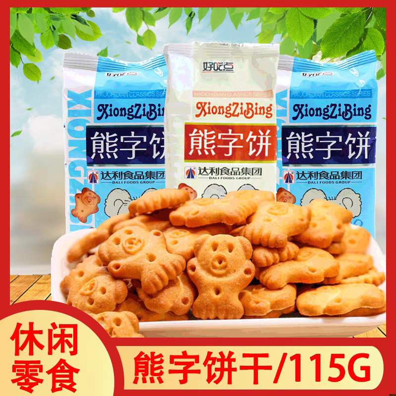 达利园好吃点115g熊字饼小熊造型饼干网红儿童休闲零食大礼包