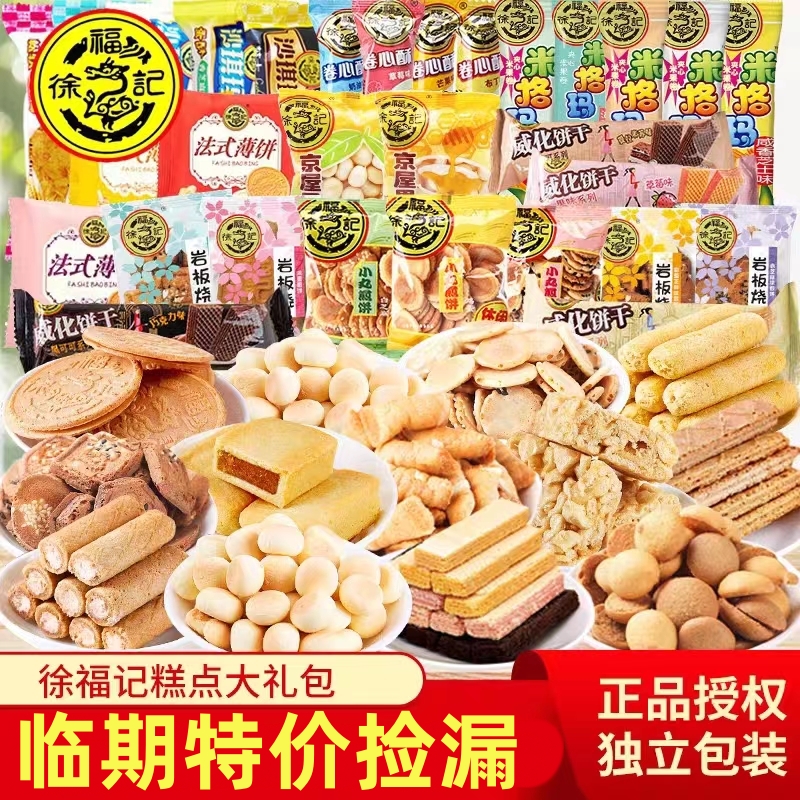 临期食品特价捡漏品牌徐福记达利园盐津铺子饼干面包蛋糕麻辣零食